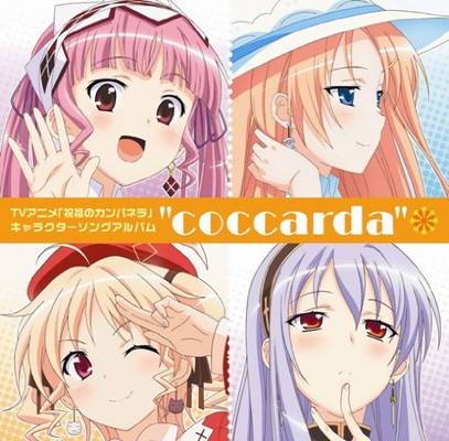 【中古】Coccarda｜ブックサプライ