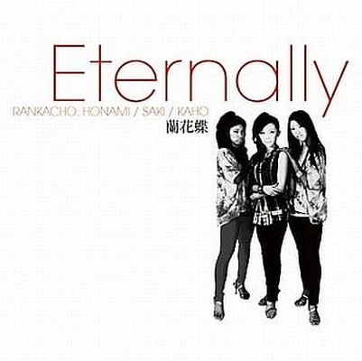 【中古】Eternally