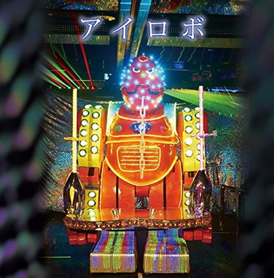 【中古】アイロボ