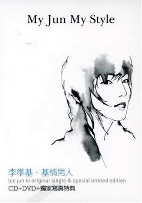 【中古】My Jun My Style (DVD付)
