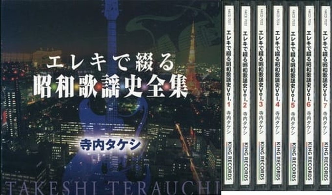 【中古】エレキで綴る昭和歌謡史全集