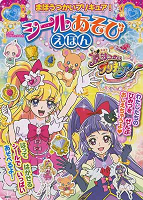 開梱 設置 無料 その他 たの幼テレビデラックス シールあそびえほん 送料無料 中古 まほうつかいプリキュア Www Larrygelwix Com