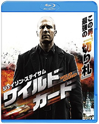 【中古】ワイルドカード [WB COLLECTION][AmazonDVDコレクション] [Blu-ray]