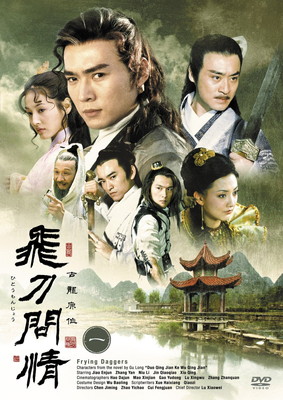 【中古】飛刀問情 DVD-BOX