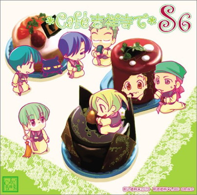 【中古】ドラマCD Cafe吉祥寺で SS6