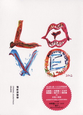 【中古】愛 Love　台湾映画OST (CD+DVD) (台湾盤）｜ブックサプライ