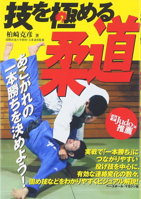 柔道世界投げ歩る記―巨漢4000人を倒した男 (1972年) 柔道世界投げ歩る記―巨漢4000人を倒した男 (1972年)の通販 by