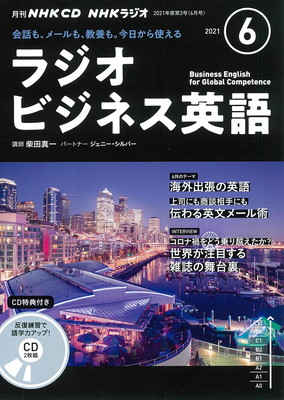 楽天市場】【中古】 NHK CD ラジオ ラジオビジネス英語 2025月号