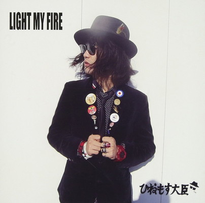 【中古】LIGHT MY FIRE