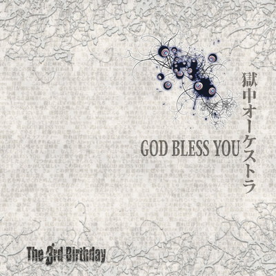 【中古】GOD BLESS YOU / 獄中オーケストラ