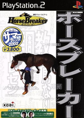 【中古】Horse Breaker サマーチャンス