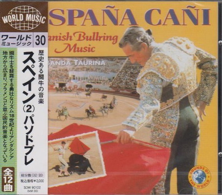 【中古】スペイン/パソドブレ～ワールド・ミュージック