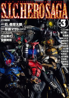 楽天市場】魂コレクターズS.I.C. HERO SAGA VOL.02 「創世王
