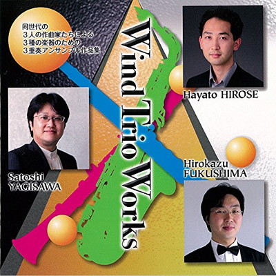 【中古】Wind Trio Works 18,052円