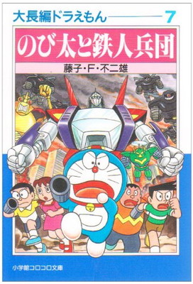 楽天市場】【中古】初版本 ドラえもん 第7巻 てんとう虫