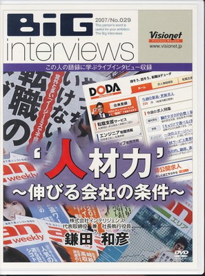 【中古】‘人材力’~伸びる会社の条件~[DVD]