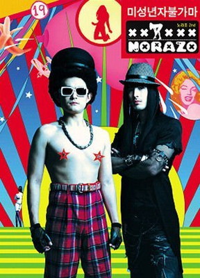 【中古】ノラジョ 2集(韓国盤)|ブックサプライ