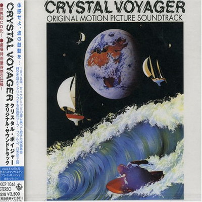 【中古】CRYSTAL VOYAGER ORIGINAL SOUNDTRACK