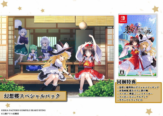 【中古】東方スペルカーニバル 幻想郷スペシャルパック -Switch 【特典】霊夢と魔理沙のデフォルメフィギュア、水墨画風 描き下ろし掛け軸、スペカニ 弾幕ごっこステッカー、スペカニ ビジュアルブック、サウン