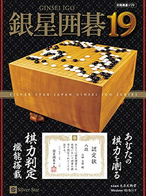 【中古】シルバースタージャパン 銀星碁19
