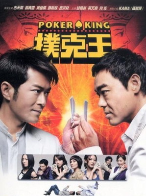 【中古】Poker King