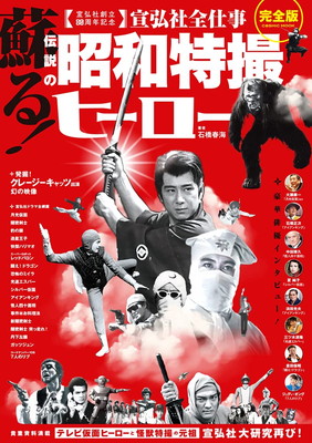 楽天市場】【中古】 ピープロ特撮研究極本／ホビージャパン(編者