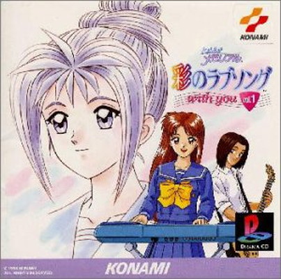 【中古】ときめきメモリアル～彩のラブソング with you(1)