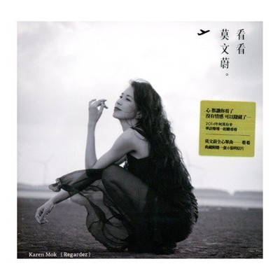 【中古】看看 (EP) (限定特製ペーパーBOX版) ~ 莫文蔚