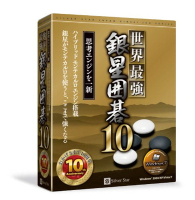 【中古】領域最強銀星碁10