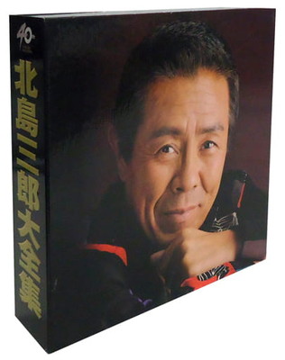 【中古】北島三郎大全集(全21枚)「この道ひとすじ」｜ブックサプライ 31,615円