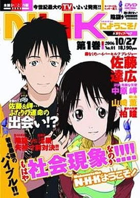 【中古】N・H・Kにようこそ! ネガティブパック（オリジナル無修正版） 第1巻 [DVD]画像