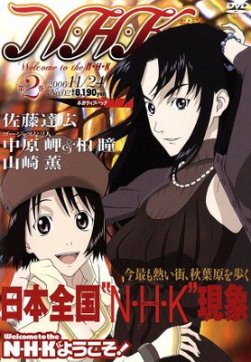 【中古】N・H・Kにようこそ! ネガティブパック（オリジナル無修正版） 第2巻 [DVD]画像
