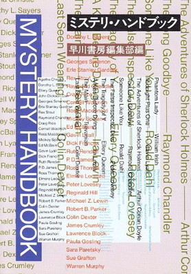 E・S・ガードナー （A・A・フェア) 68冊 ハヤカワミステリ文庫 Amazon.co.jp: 謝罪代行社（ハヤカワ・ミステリ1850） (ハヤカワ