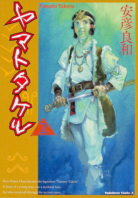 楽天市場】【中古】 ヤマトタケル 魔空戦神異聞／アニメ : ブックオフ