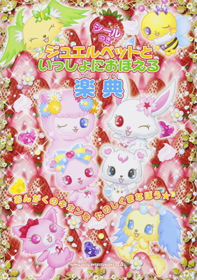 サンリオジュエルペット　シールパック 楽天市場】サンリオ ジュエルペット シールパック シール ハート : 杏仁堂