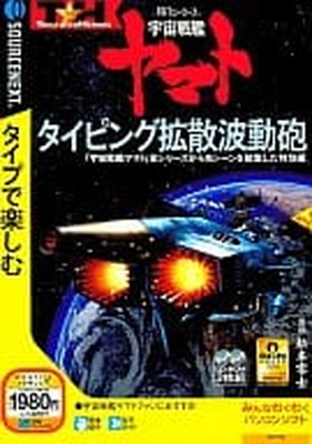 【中古】特打ヒーローズ 宇宙戦艦ヤマト ~タイピング拡散波動砲~