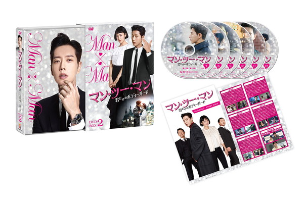 【中古】マン・ツー・マン ~君だけのボディーガード~DVD-BOX2 7,836円