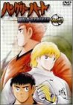 【中古】ハングリーハート ~WILD STRIKER~ Vol.3 [DVD]