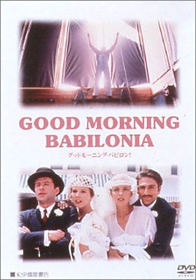 【中古】グッドモーニング・バビロン [DVD]