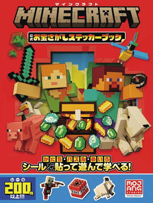 Minecraft デカール バラエティーパック (100枚パック) デカール バラエティパック 9784092272798.jpg