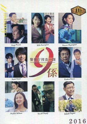 【中古】警視庁捜査一課9係 -season11- 2016 DVD-BOX
