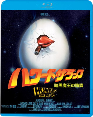 【中古】ハワード・ザ・ダック／暗黒魔王の陰謀 [Blu-ray]