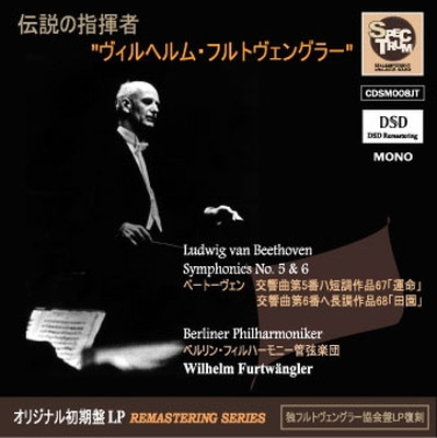 【中古】交響曲第5番『運命』、第6番『田園』 フルトヴェングラー&ベルリン・フィル(1954)