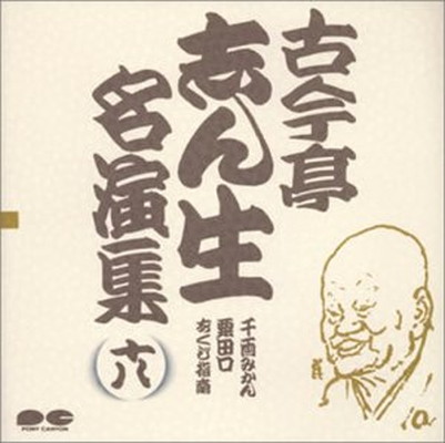 【中古】名演集(18)｜ブックサプライ