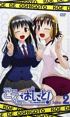 【中古】こえでおしごと! take .2 初回生産限定版 [DVD]
