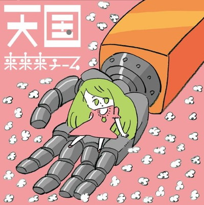 【中古】天国