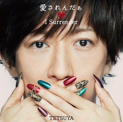 【中古】愛されんだぁ I Surrender(通常盤)
