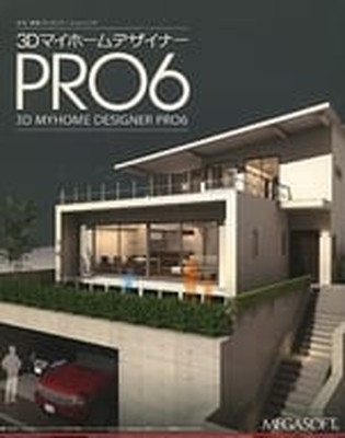【中古】3DマイホームデザイナーPRO6 47,430円