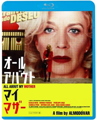 【中古】オール・アバウト・マイ・マザー [Blu-ray]