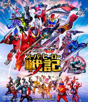 【中古】セイバー+ゼンカイジャー スーパーヒーロー戦記/劇場版 仮面ライダーリバイス コレクターズパック [Blu-ray]